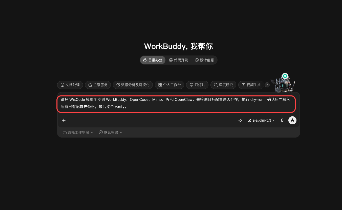WorkBuddy 中输入多 Agent 同步提示词的截图